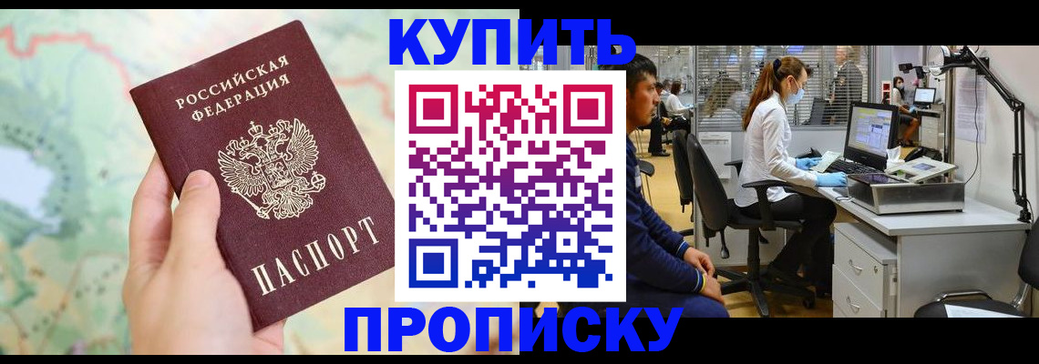 прописка в Сызрани