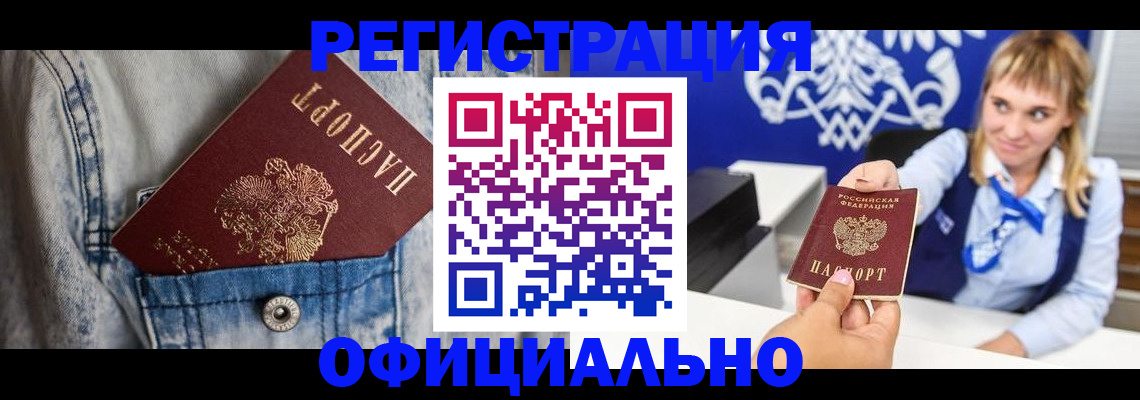 прописка 2025 в Сызрани
