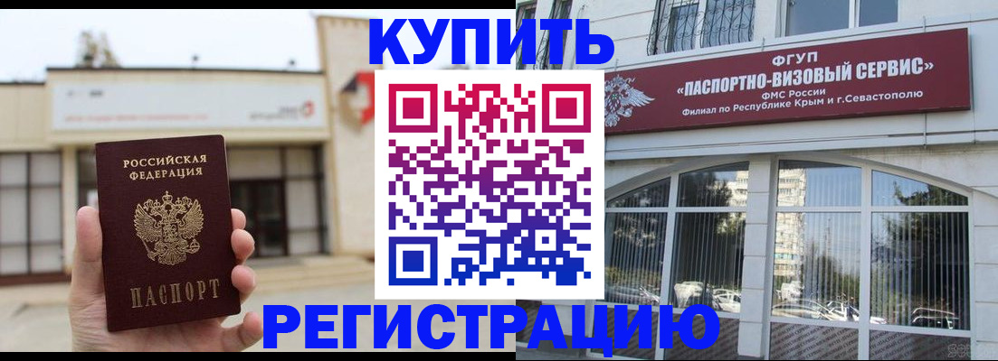 временная регистрация в Сызрани