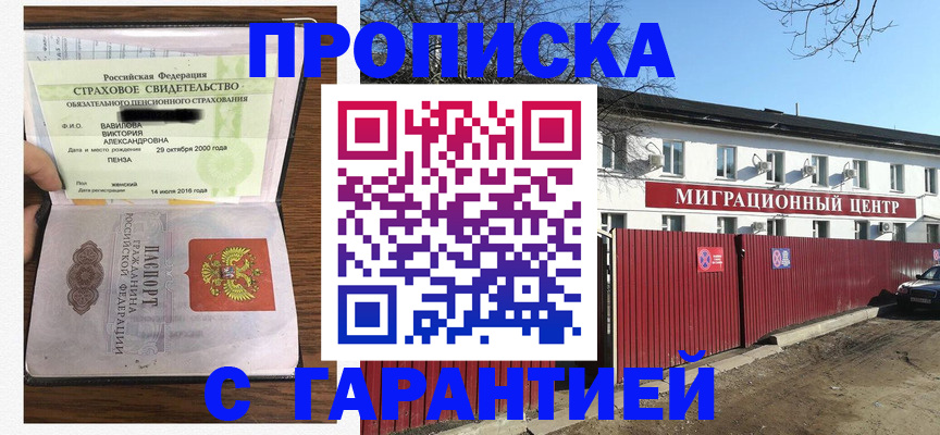 временная прописка в Сызрани