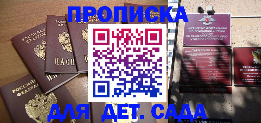 прописка ребенка в Сызрани